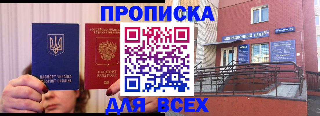 прописка штамп в Кировске