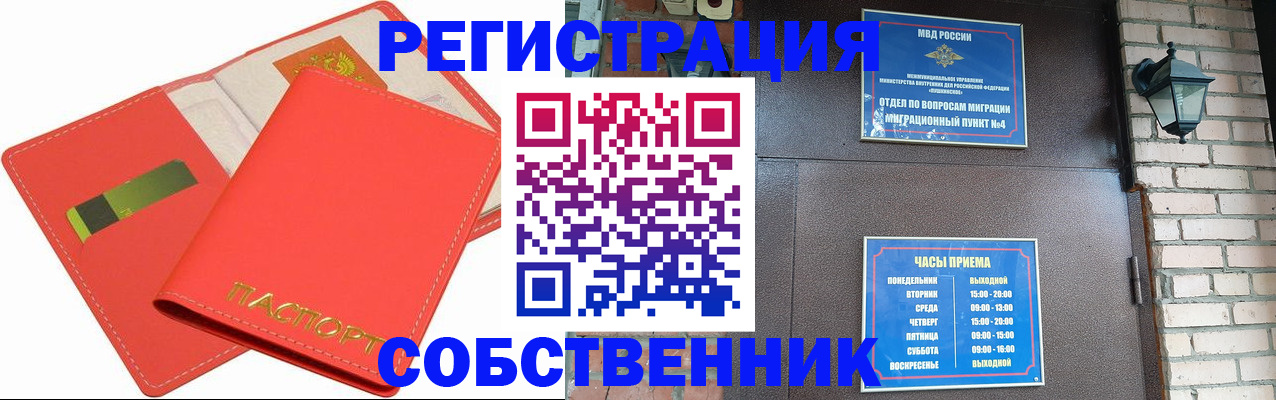 временная регистрация для школы в Кировске