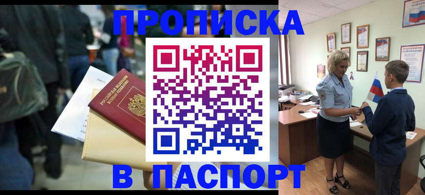 прописка для военкомата в Кировске