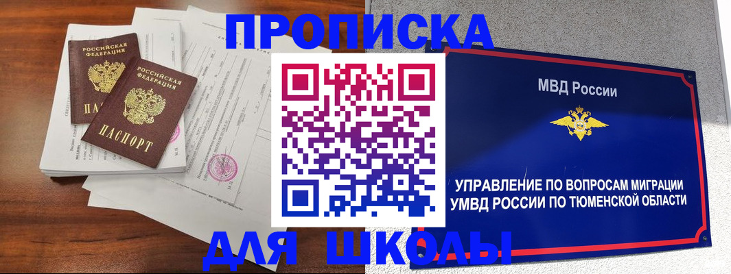 временная регистрация в Кировске