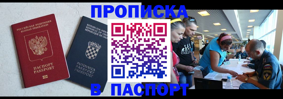 прописка ребенка в Кировске